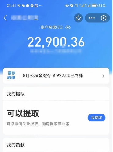 浙江代提公积金怎么收费（代提公积金多少费用）